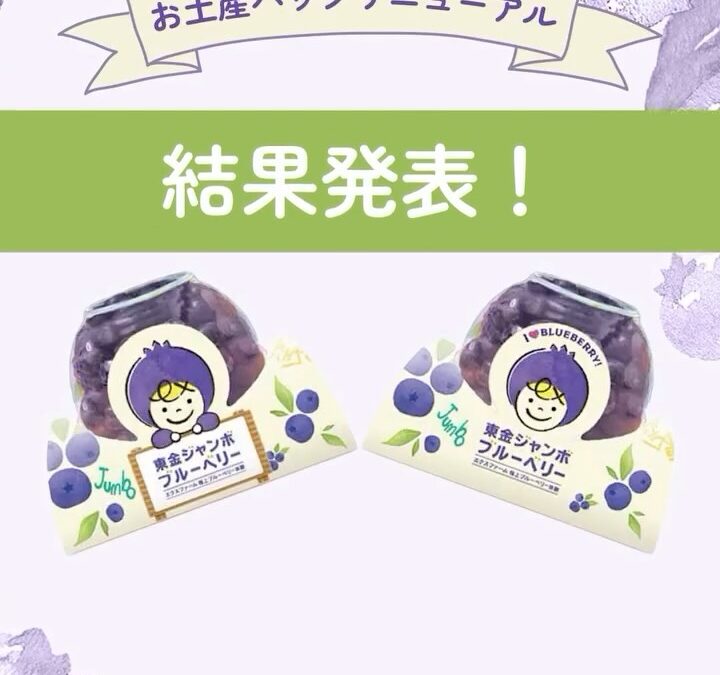 関東最大級　東金ジャンボブルーベリー