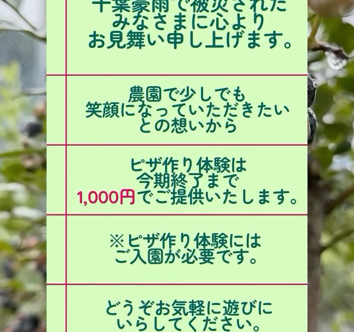 令和8年8月千葉豪雨で被災されたみなさまに、心よりお見舞い申